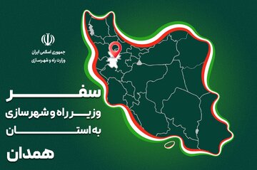 پرونده همدان