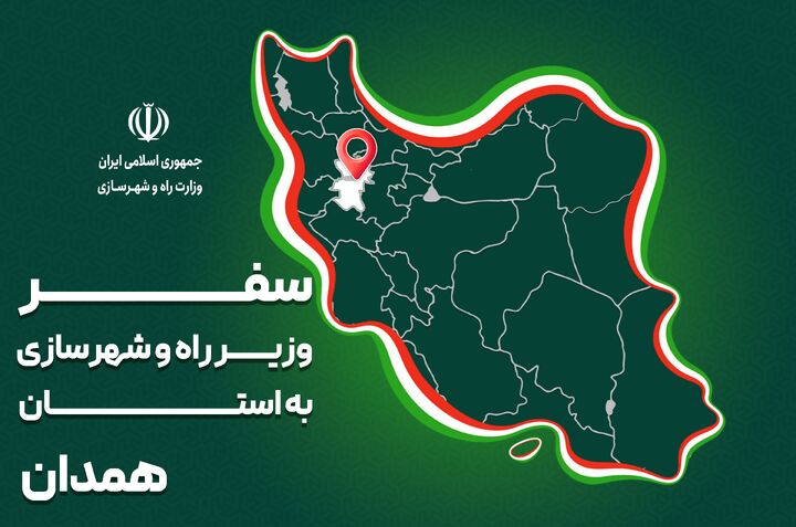 پرونده همدان