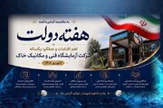 ببینید| اهم اقدامات و عملکرد شرکت آزمایشگاه فنی و مکانیک خاک در دومین سال دولت چهاردهم