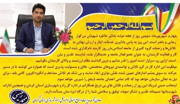 پیام تبریک معاون توسعه مدیریت و منابع انسانی اداره کل راه و شهرسازی استان کرمان به مناسبت روز کارمند