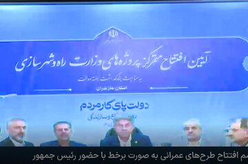 بهره‌برداری از ۱۳۴ پروژه زیربنایی و ۴۸۱۰ واحد مسکونی در مازندران