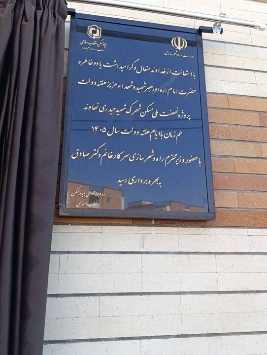 خانه، جاده و اعتماد؛ ایستگاه‌های مسئولیت در روایت سفر به دیار هگمتانه