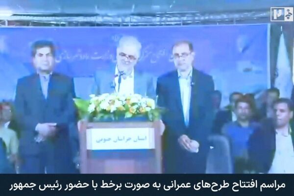 افتتاح ۶۱ پروژه راه و شهرسازی و ۳۵۰۲ واحد مسکونی شهری و روستایی در خراسان جنوبی/بهره‌برداری از باند دوم بزرگراه بیرجند-قائن به طول ۱۱.۵ کیلومتر