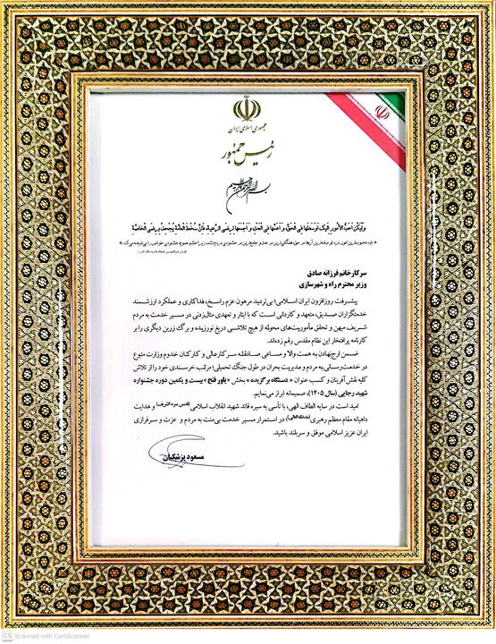 رئیسجمهور موفقیت وزارت راه و شهرسازی در جشنواره شهید رجایی را تبریک گفت