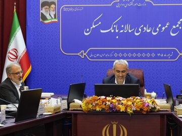 مجمع سالانه بانک مسکن