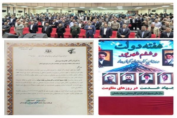 قدردانی فرمانده سپاه سلمان سیستان و بلوچستان از فرمانده پایگاه مقاومت بسیج راه و شهرسازی