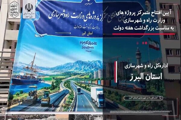 ویدیو | افتتاح همزمان پروژه‌های نهضت ملی مسکن و واگذاری زمین به مشمولان قانون جوانی جمعیت در استان البرز