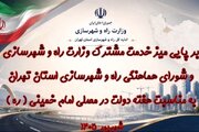 ویدیو | برپایی میز خدمت مشترک وزارت راه و شهرسازی و شورای هماهنگی راه و شهرسازی استان تهران