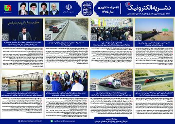 اطلاع نگاشت| نشریه الکترونیک ۳۱ مرداد تا ۶ شهریور ۱۴۰۵