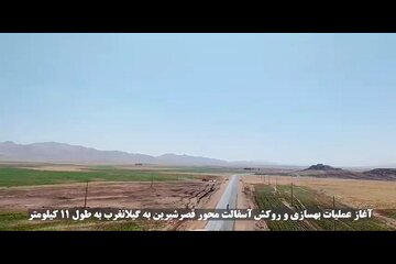 ️ ویدیو | بهسازی و روکش آسفالت محور قصرشیرین به گیلانغرب آغاز شد