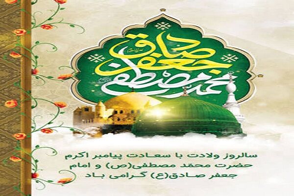 پیام تبریک مدیرکل راهداری گلستان به مناسبت میلاد پیامبر اسلام(ص) و حضرت امام جعفر صادق(ع) و هفته وحدت