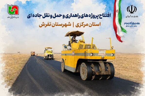تفرش