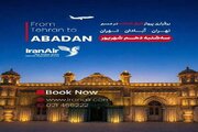 پرواز فوق‌العاده تهران - آبادان؛ ۱۰ شهریور با هواپیمای ایرباس