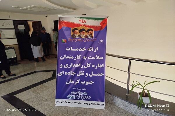 برگزاری کارگاه آموزشی «پزشک خانواده و نظام ارجاع» برای کارکنان راهداری جنوب کرمان