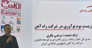راه‌آهن در مسیر فناوری/ الکامپ میزبان نیازهای نوآورانه صنعت ریلی شد