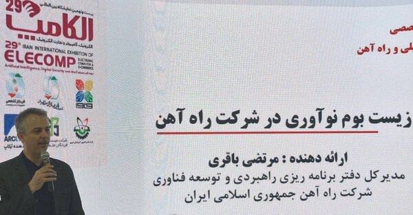 راه‌آهن در مسیر فناوری/ الکامپ میزبان نیازهای نوآورانه صنعت ریلی شد