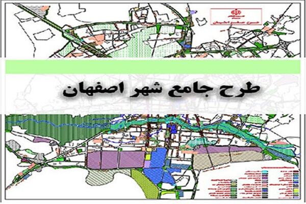 طرح جامع شهر اصفهان