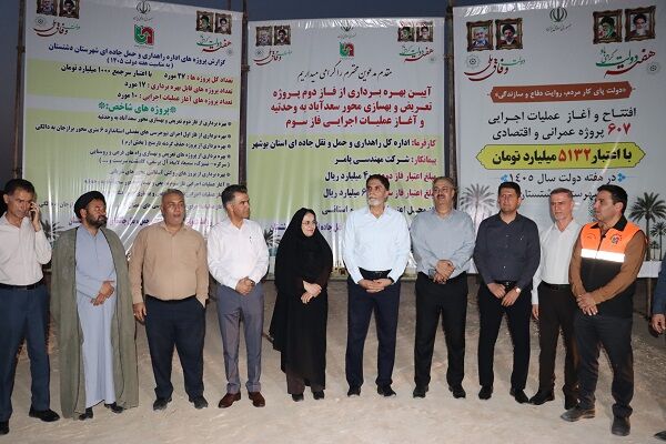 فاز دوم محور وحدتیه-سعدآباد در استان بوشهر به بهره‌برداری رسید