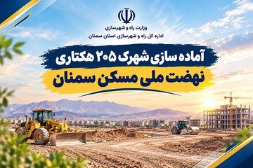 سمنان 2052 هکتاری