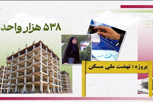 ویدیو | آمار مسکن وقتی معنای واقعی پیدا می‌کند که در کنار «زمان» قرار بگیرد