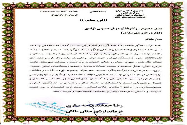 تجلیل از رئیس اداره تالش