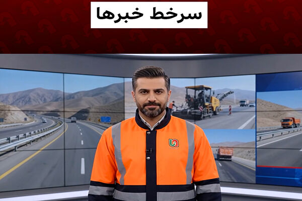 ویدیو| اهم اقدامات اداره کل راهداری و حمل و نقل جاده ای استان یزد (شانزدهم شهریورماه)