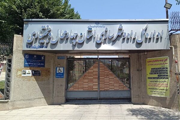 ویدیو| گزارش اقدامات شاخص یک ساله اداره کل راه و شهرسازی استان چهارمحال و بختیاری از شهریور ماه 1404 تا شهریورماه 1405