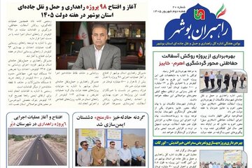 راهداری بوشهر