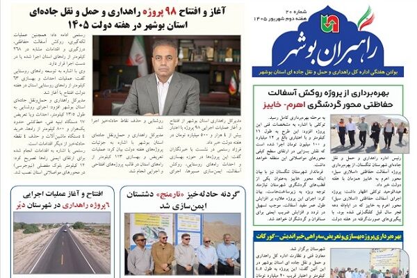 راهداری بوشهر