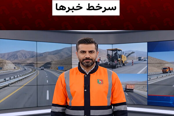 ویدئو | اهم اقدامات اداره کل راهداری و حمل و نقل جاده ای استان یزد در روز هفدهم شهریور ماه