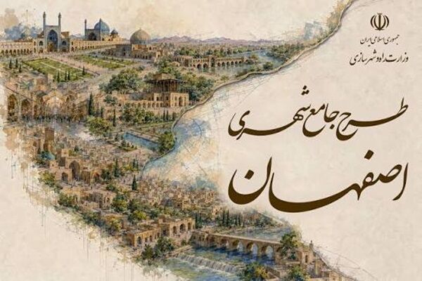 اصفهان تنها نیست؛ آینده شهر در گرو آینده پیرامون آن است