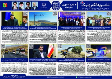 نشریه الکترونیک راهداری خوزستان