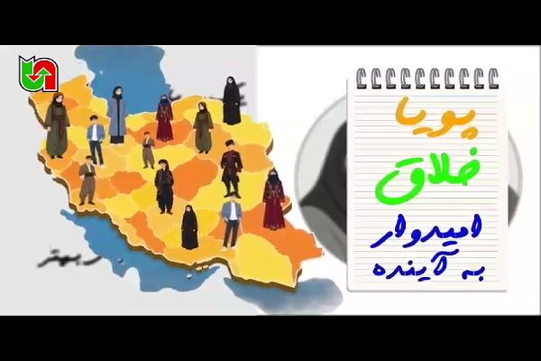 ️موشن گرافی | جوانی جمعیت یعنی خانواده‌های پویا، نسلی توانمند و جامعه‌ای سرزنده و امیدوار.