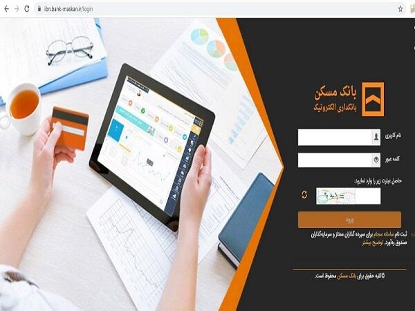اختلال در سایت بانک مسکن صحت ندارد/ سامانه‌های اینترنتی در حال ارائه خدمات است