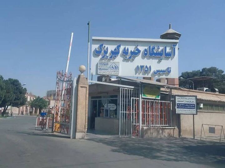سرمایه‌گذاری اجتماعی بانک مسکن در حوزه سلامت/ کمک انسان دوستانه به مددجویان آسایشگاه خیریه کهریزک