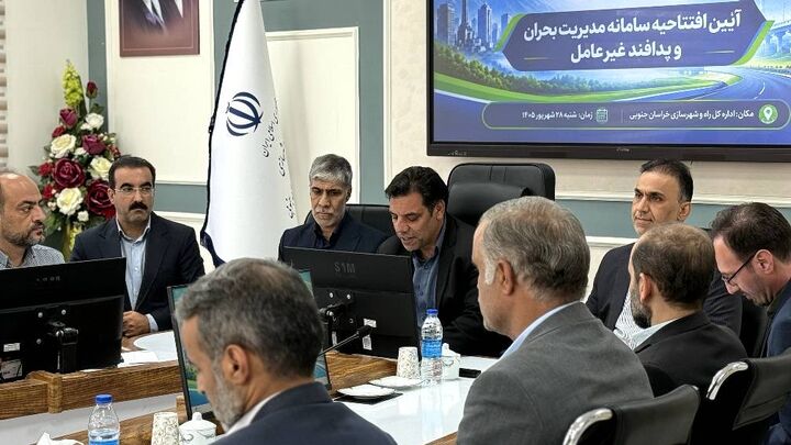 سامانه مدیریت بحران و پدافند غیرعامل