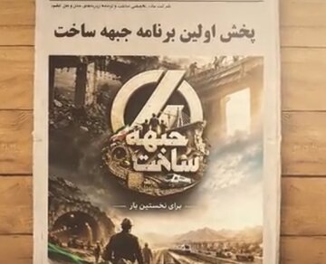 جبهه ساخت