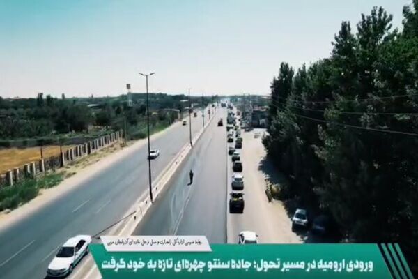 ویدیو | عملیات اجرایی در محدوده جاده سنتو در محور ارومیه–مهاباد