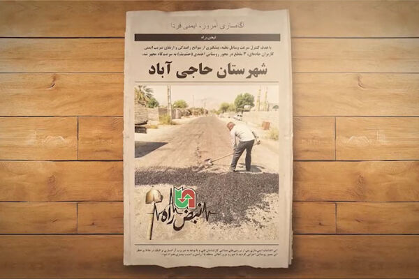ویدیو| روایت اقدامات نیروهای راهداری و حمل و نقل جاده ای شهرستان حاجی آباد هرمزگان(شهریور1405)