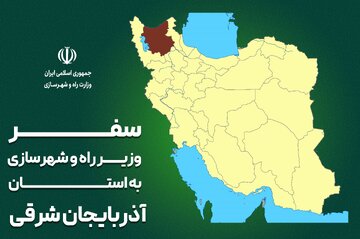 آذر بایجان شرقی