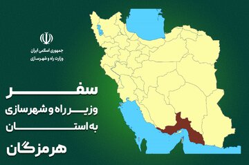 هرمزگان