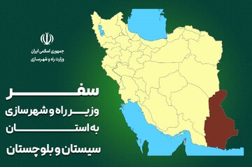 سیستان و بلوچستان