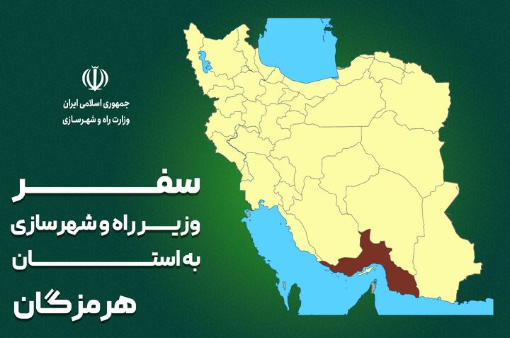 هرمزگان