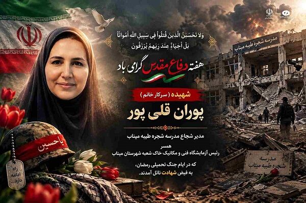 از حماسه‌ی دفاع مقدس تا جنگ تحمیلی امروز در شرکت آزمایشگاه فنی و مکانیک خاک