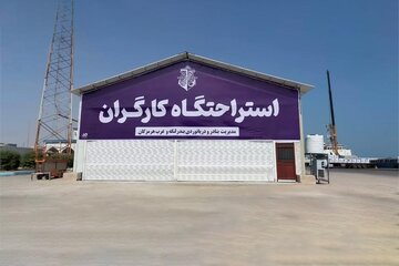 استراحتگاه بندر لنگه