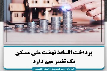 راه و شهرسازی گلستان