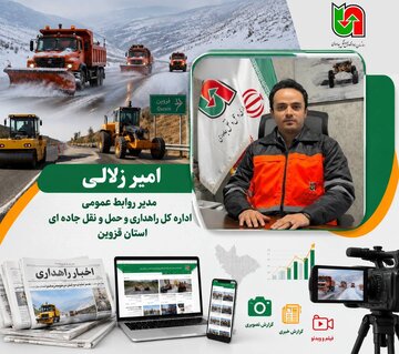 بیش از ۵۰۰ محتوای رسانه‌ای از عملکرد راهداری قزوین در ۶ ماهه نخست سال منتشر شد