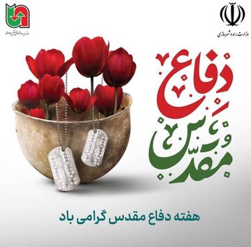 موشن گرافی| هفته دفاع مقدس، روایت هشت سال ایستادگی، ایثار و سربلندی ملت ایران