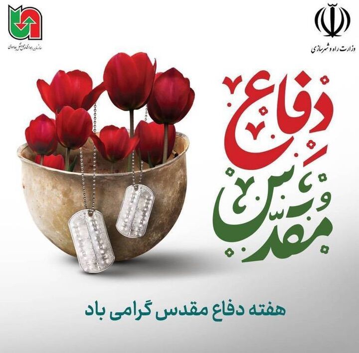 موشن گرافی| هفته دفاع مقدس، روایت هشت سال ایستادگی، ایثار و سربلندی ملت ایران