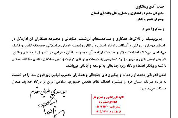 نامه استاندار